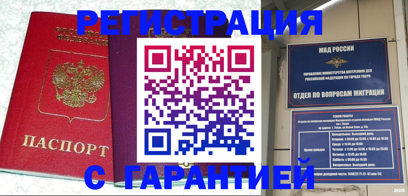 прописка 2025 в Кяхте