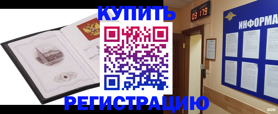 купить прописку в Кяхте