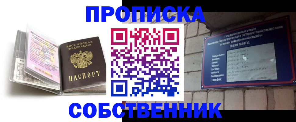 купить прописку в Кяхте